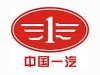 First Auto Works Car Co., Ltd.